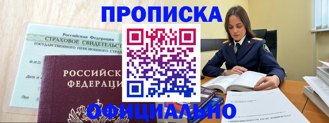 временная регистрация купить в Ишимбае