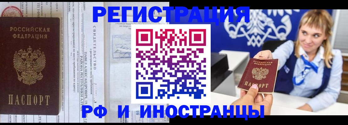 временная регистрация адрес в Ишимбае