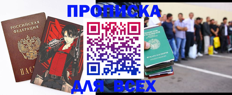 временная регистрация недорого в Ишимбае