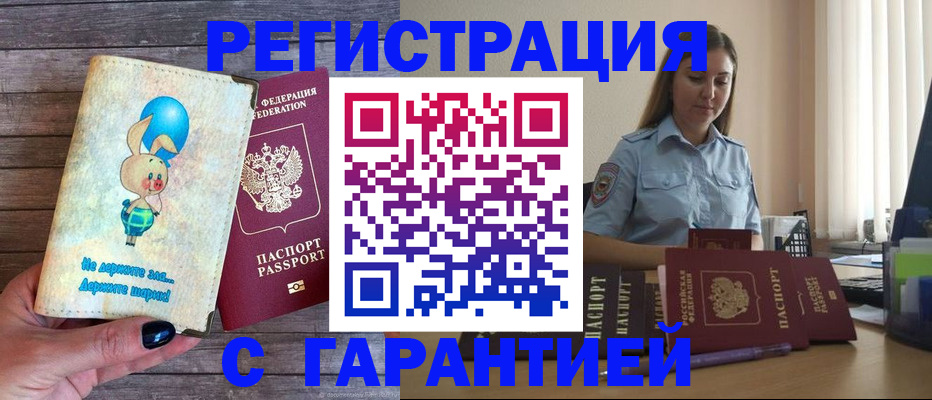 купить прописку в Ишимбае