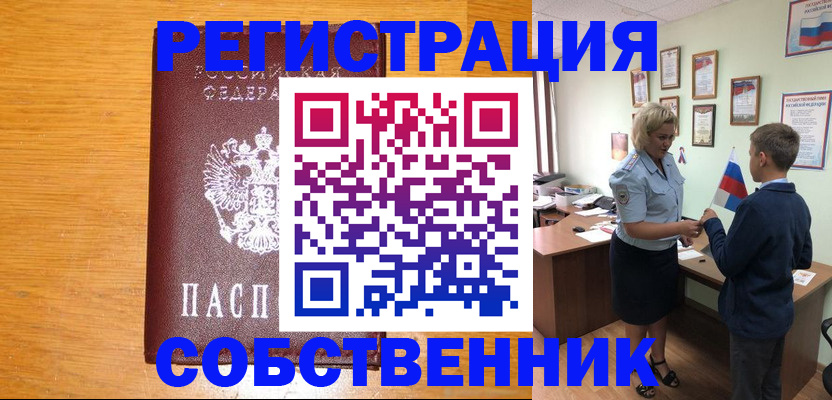 прописка в квартире в Ишимбае