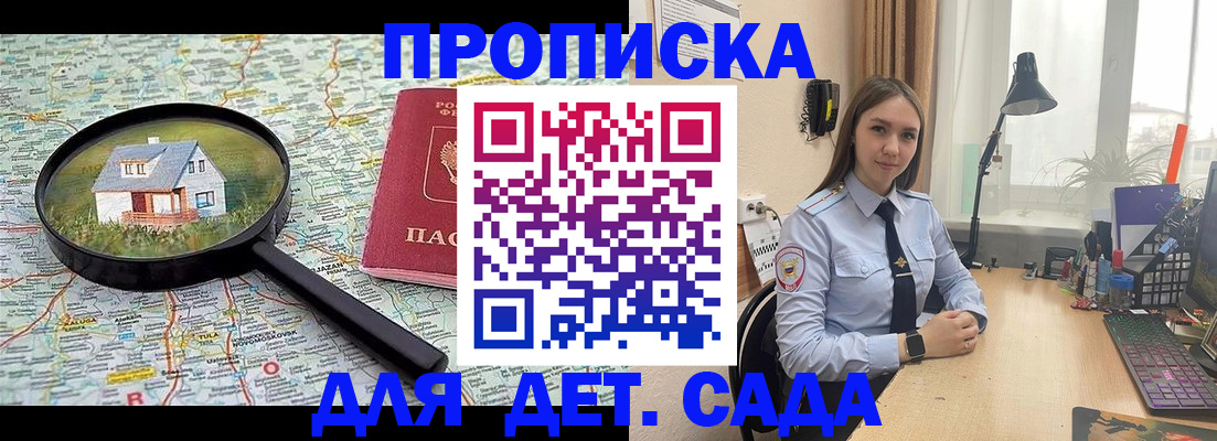 прописка ребенка в Ишимбае